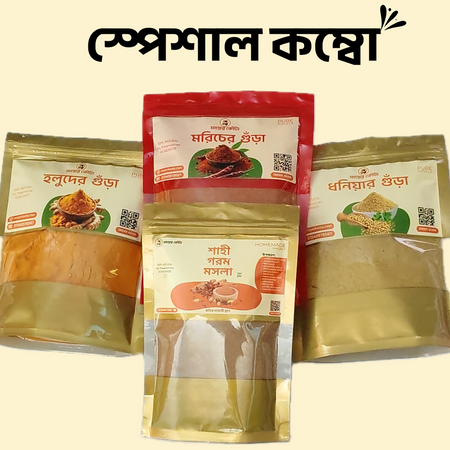 Family কম্বো (মরিচ + হলুদ + ধনিয়া + গরম মসলা ) - Mayer Kouta