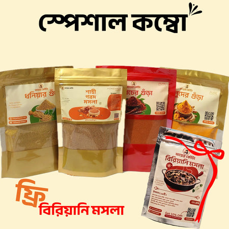 Family কম্বো (মরিচ + হলুদ + ধনিয়া + গরম মসলা )(ফ্রি পাচ্ছেন “বিরিয়ানি মসলা”) - Mayer Kouta